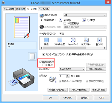 キヤノン：PIXUS マニュアル｜MG5700 series｜両面印刷を行う